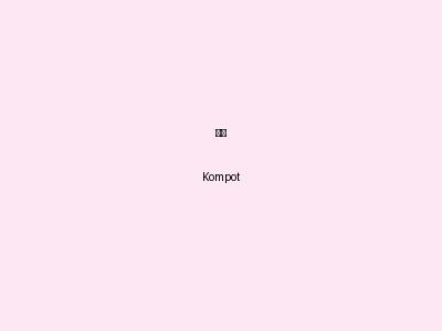 Kompote